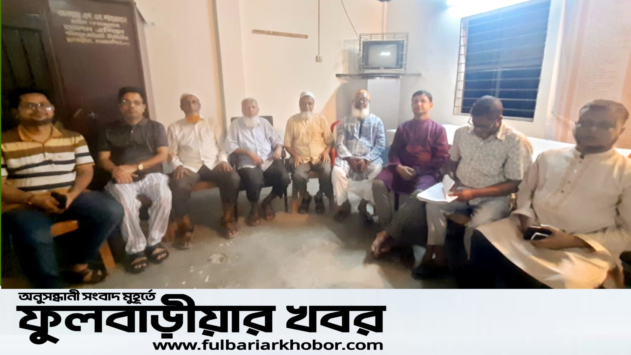 ফুলবাড়ীয়া সমিতি ময়মনসিংহ কার্যালয় পরিদর্শন করলেন উপদেষ্টামণ্ডলী সদস্যরা