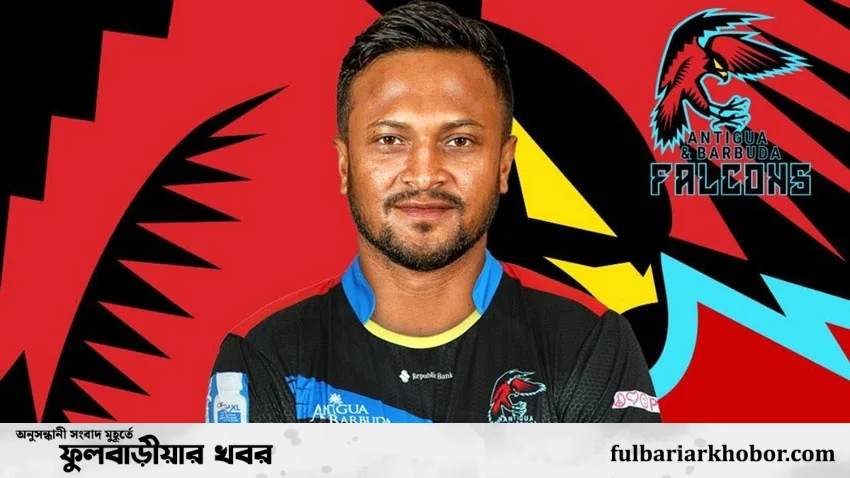 সিপিএলে দল পেয়েছেন সাকিব